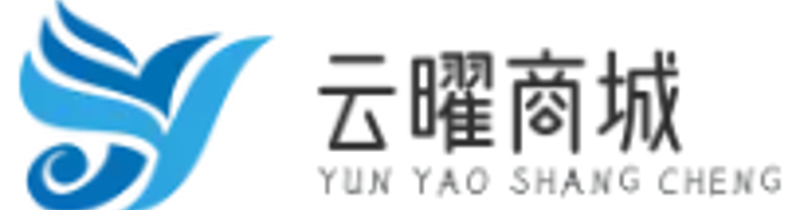云曜商城
